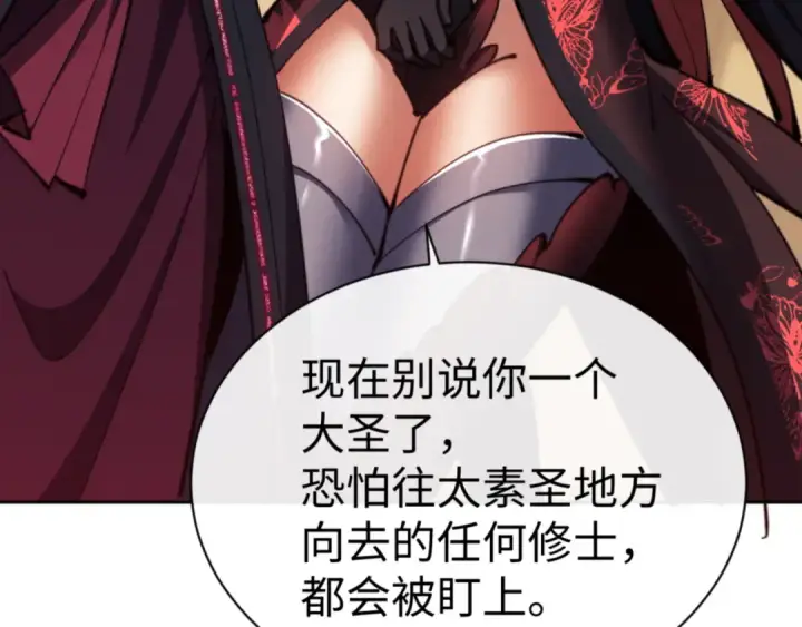漫画《师尊：这个冲师逆徒才不是圣子》第57话 殿下，我错了嘛~第178张图