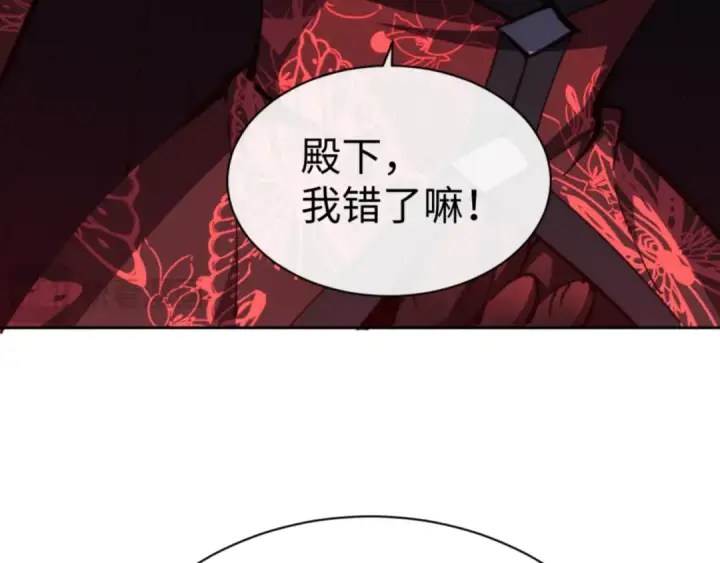 漫画《师尊：这个冲师逆徒才不是圣子》第57话 殿下，我错了嘛~第182张图
