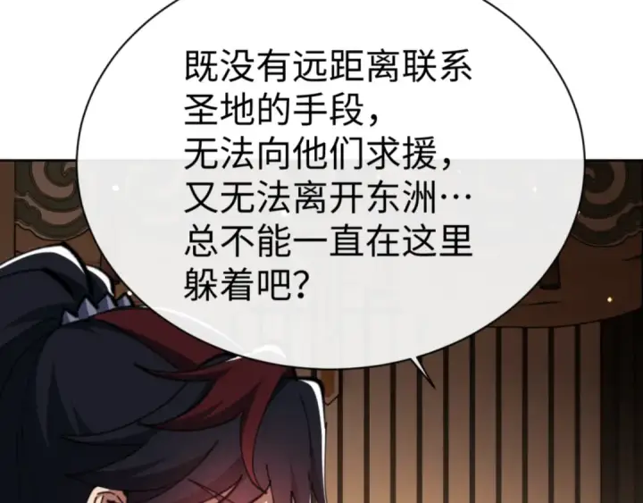漫画《师尊：这个冲师逆徒才不是圣子》第57话 殿下，我错了嘛~第183张图