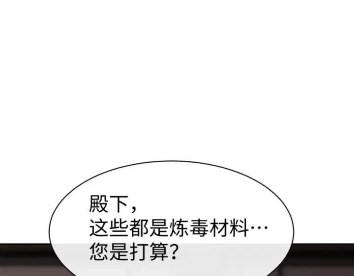 漫画《师尊：这个冲师逆徒才不是圣子》第57话 殿下，我错了嘛~第190张图