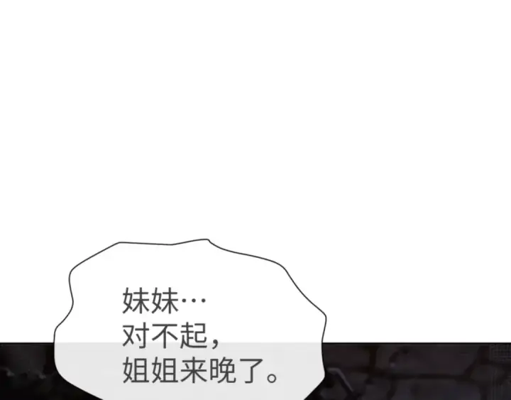 漫画《师尊：这个冲师逆徒才不是圣子》第57话 殿下，我错了嘛~第29张图