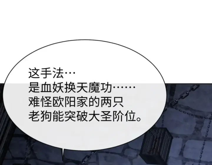 漫画《师尊：这个冲师逆徒才不是圣子》第57话 殿下，我错了嘛~第34张图