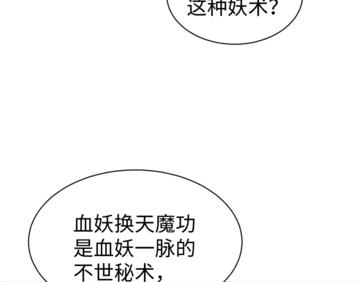 漫画《师尊：这个冲师逆徒才不是圣子》第57话 殿下，我错了嘛~第37张图
