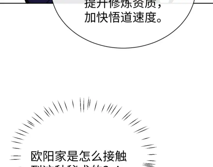 漫画《师尊：这个冲师逆徒才不是圣子》第57话 殿下，我错了嘛~第41张图