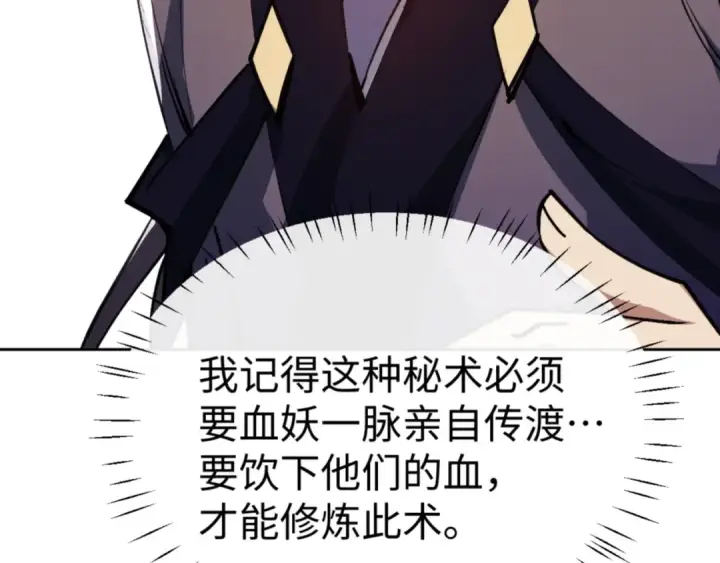 漫画《师尊：这个冲师逆徒才不是圣子》第57话 殿下，我错了嘛~第44张图
