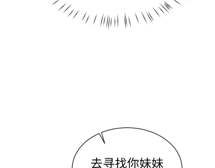 漫画《师尊：这个冲师逆徒才不是圣子》第57话 殿下，我错了嘛~第45张图