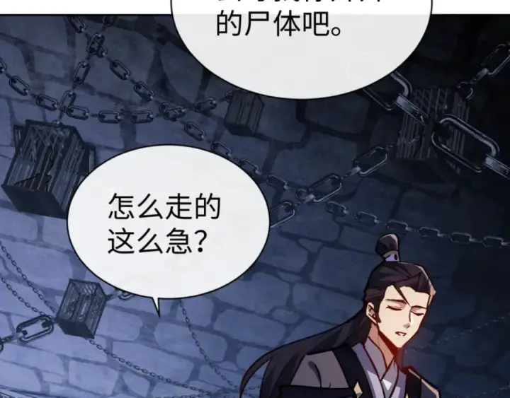 漫画《师尊：这个冲师逆徒才不是圣子》第57话 殿下，我错了嘛~第46张图