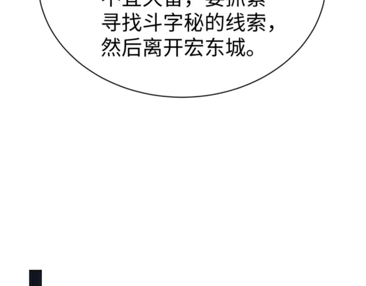 漫画《师尊：这个冲师逆徒才不是圣子》第57话 殿下，我错了嘛~第49张图