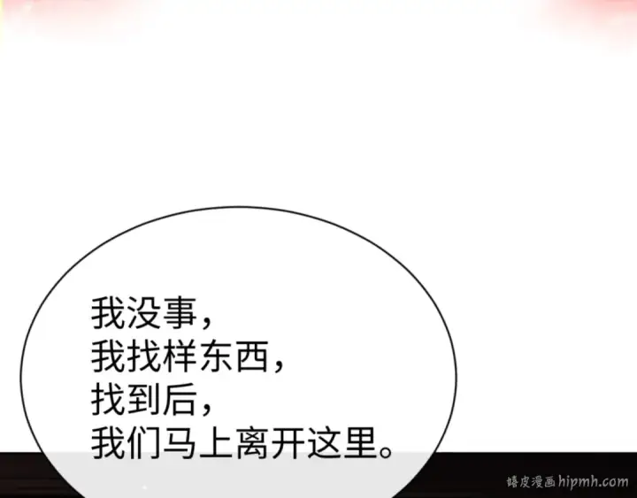 漫画《师尊：这个冲师逆徒才不是圣子》第57话 殿下，我错了嘛~第64张图