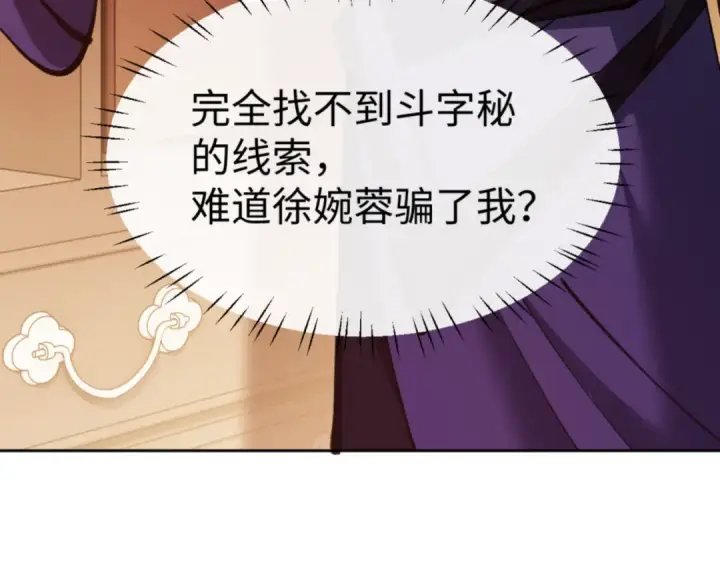 漫画《师尊：这个冲师逆徒才不是圣子》第57话 殿下，我错了嘛~第71张图