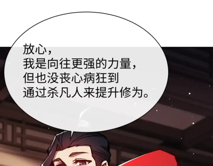 漫画《师尊：这个冲师逆徒才不是圣子》第57话 殿下，我错了嘛~第78张图