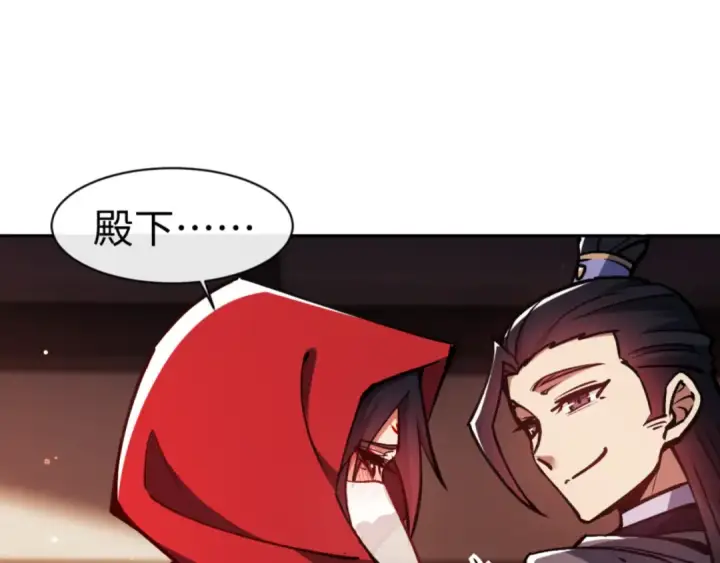 漫画《师尊：这个冲师逆徒才不是圣子》第57话 殿下，我错了嘛~第82张图