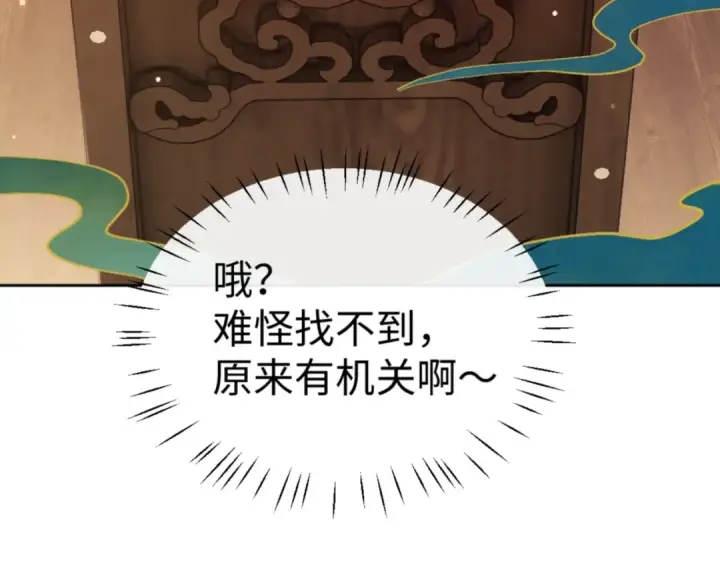 漫画《师尊：这个冲师逆徒才不是圣子》第57话 殿下，我错了嘛~第93张图