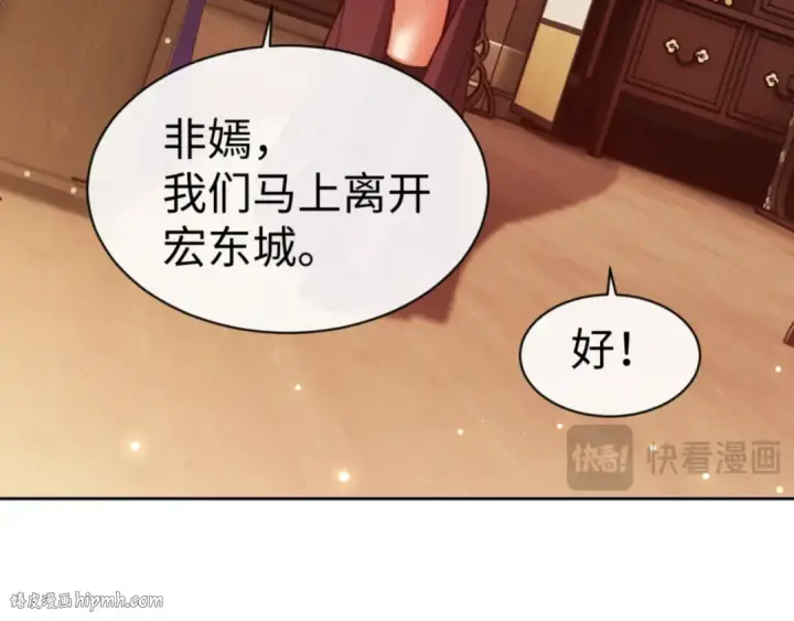 漫画《师尊：这个冲师逆徒才不是圣子》第57话 殿下，我错了嘛~第96张图