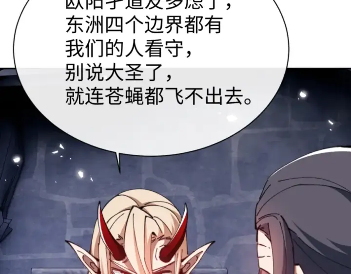 漫画《师尊：这个冲师逆徒才不是圣子》第58话 灭完欧阳灭覃家！第10张图