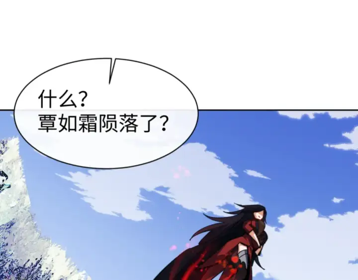 漫画《师尊：这个冲师逆徒才不是圣子》第58话 灭完欧阳灭覃家！第100张图