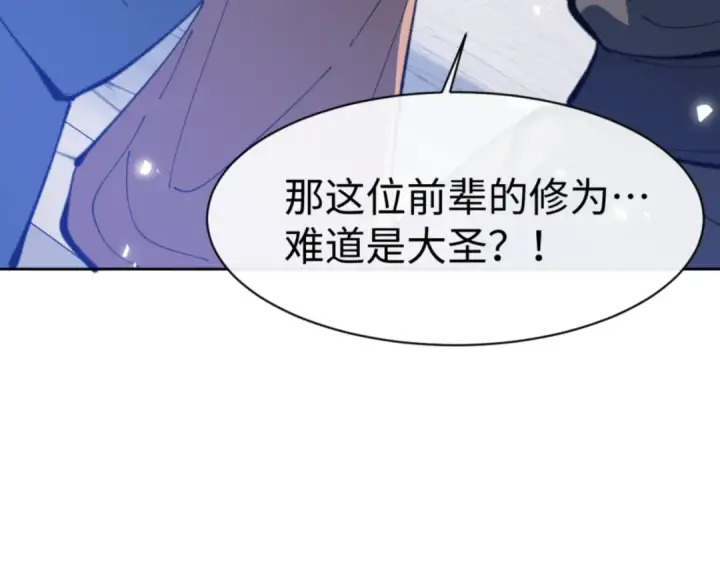 漫画《师尊：这个冲师逆徒才不是圣子》第58话 灭完欧阳灭覃家！第103张图