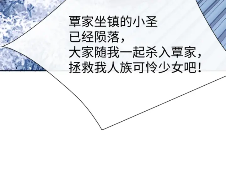 漫画《师尊：这个冲师逆徒才不是圣子》第58话 灭完欧阳灭覃家！第108张图