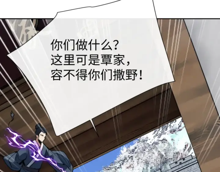 漫画《师尊：这个冲师逆徒才不是圣子》第58话 灭完欧阳灭覃家！第117张图