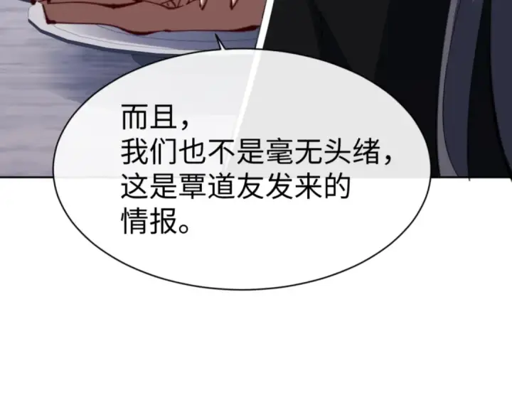 漫画《师尊：这个冲师逆徒才不是圣子》第58话 灭完欧阳灭覃家！第12张图