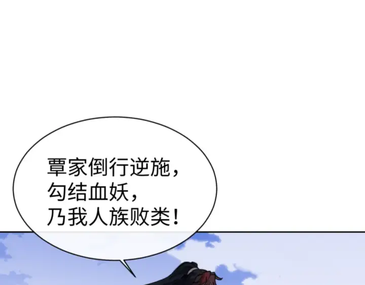 漫画《师尊：这个冲师逆徒才不是圣子》第58话 灭完欧阳灭覃家！第121张图