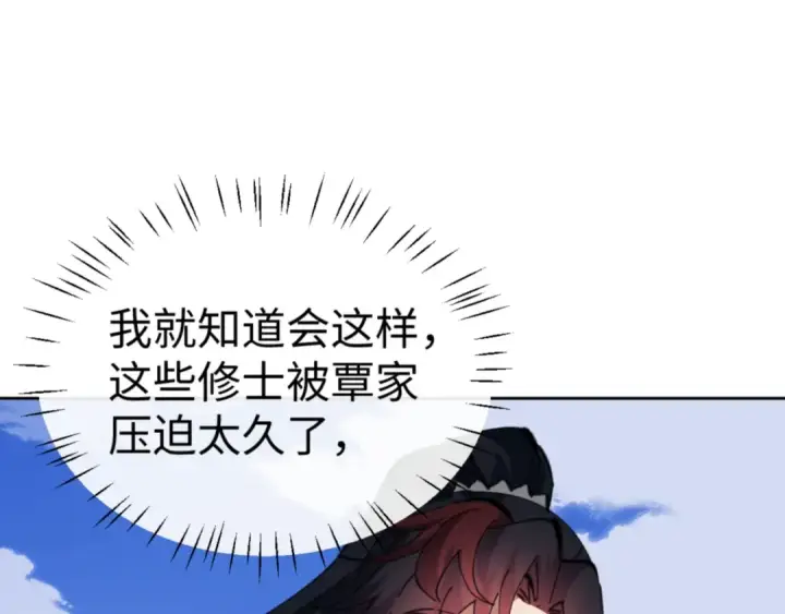 漫画《师尊：这个冲师逆徒才不是圣子》第58话 灭完欧阳灭覃家！第130张图