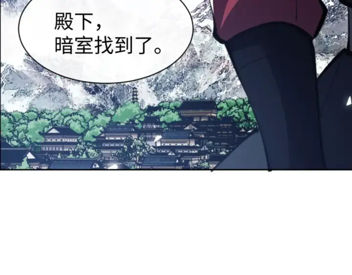 漫画《师尊：这个冲师逆徒才不是圣子》第58话 灭完欧阳灭覃家！第137张图