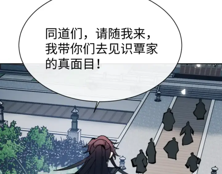 漫画《师尊：这个冲师逆徒才不是圣子》第58话 灭完欧阳灭覃家！第143张图