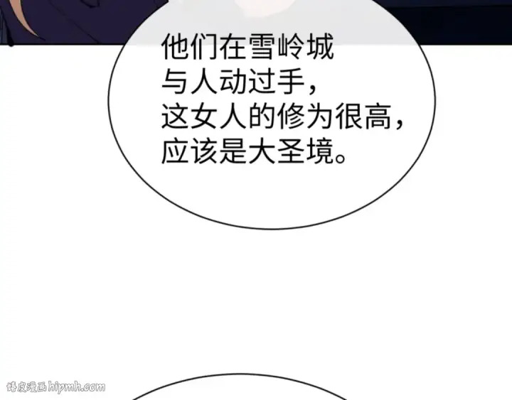 漫画《师尊：这个冲师逆徒才不是圣子》第58话 灭完欧阳灭覃家！第16张图