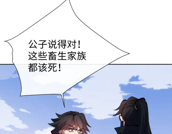 漫画《师尊：这个冲师逆徒才不是圣子》第58话 灭完欧阳灭覃家！第163张图