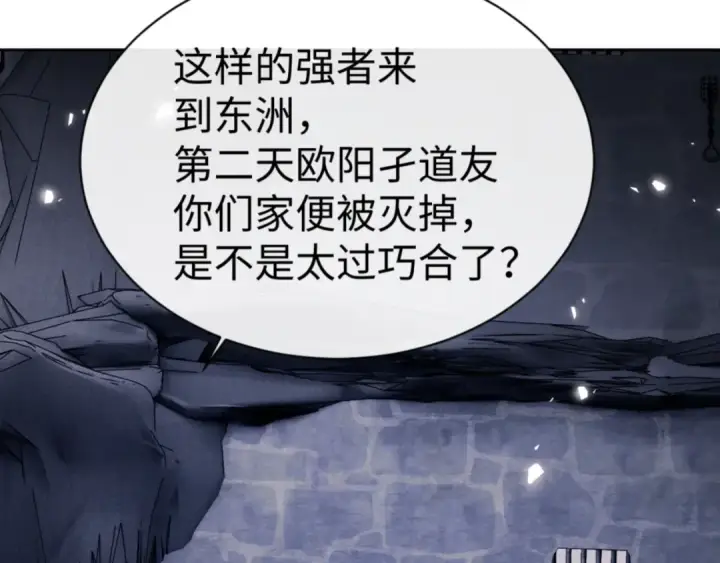 漫画《师尊：这个冲师逆徒才不是圣子》第58话 灭完欧阳灭覃家！第17张图