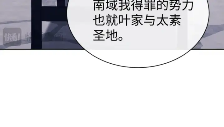 漫画《师尊：这个冲师逆徒才不是圣子》第58话 灭完欧阳灭覃家！第19张图