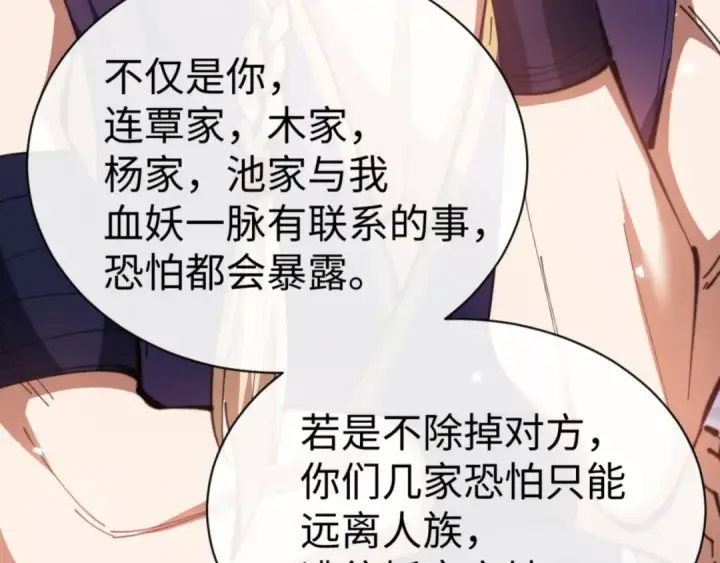 漫画《师尊：这个冲师逆徒才不是圣子》第58话 灭完欧阳灭覃家！第22张图