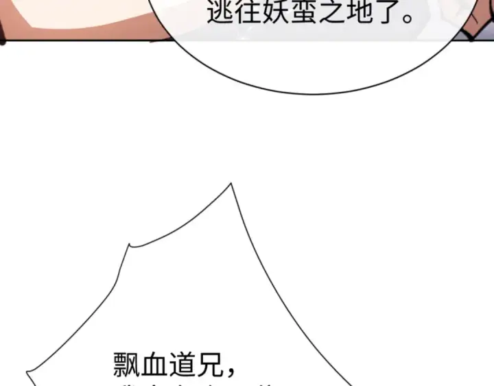 漫画《师尊：这个冲师逆徒才不是圣子》第58话 灭完欧阳灭覃家！第23张图