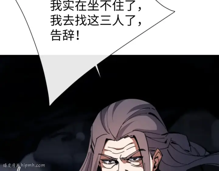 漫画《师尊：这个冲师逆徒才不是圣子》第58话 灭完欧阳灭覃家！第24张图