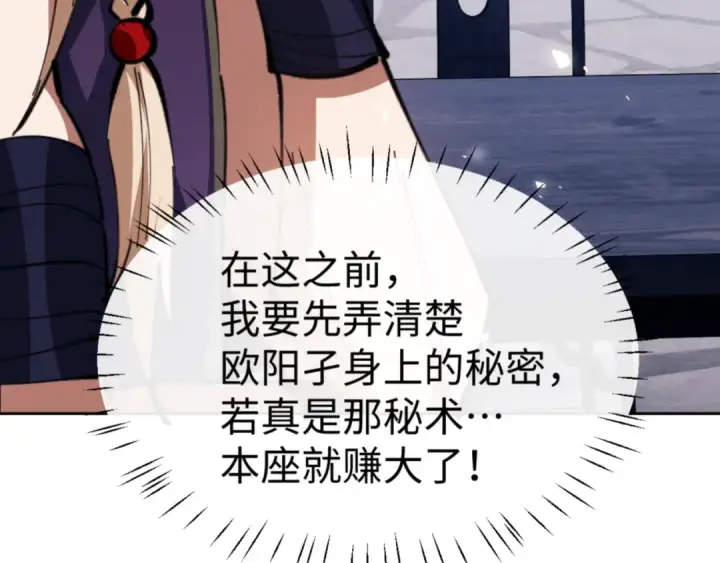 漫画《师尊：这个冲师逆徒才不是圣子》第58话 灭完欧阳灭覃家！第30张图