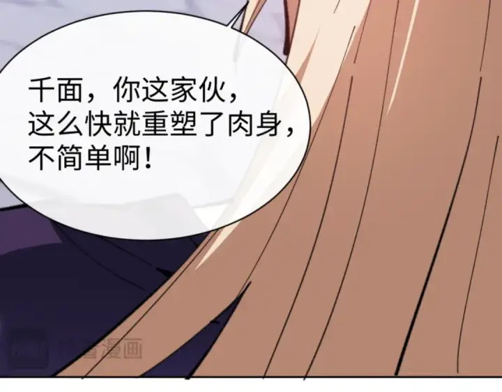 漫画《师尊：这个冲师逆徒才不是圣子》第58话 灭完欧阳灭覃家！第39张图