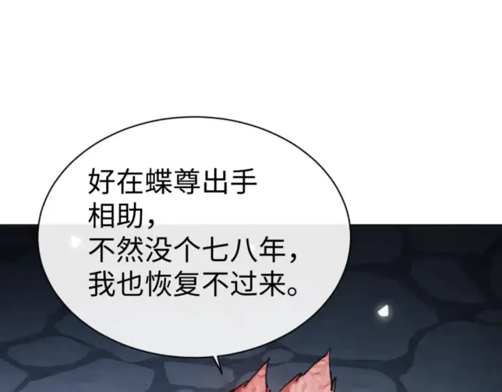 漫画《师尊：这个冲师逆徒才不是圣子》第58话 灭完欧阳灭覃家！第42张图
