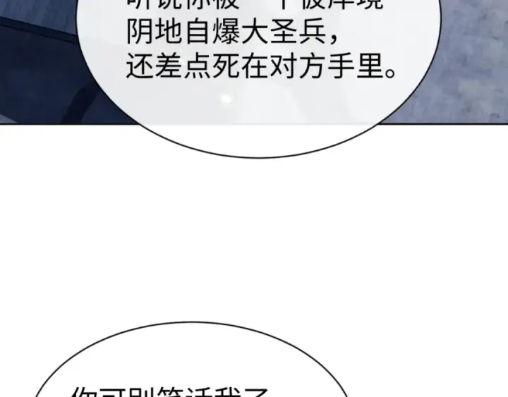漫画《师尊：这个冲师逆徒才不是圣子》第58话 灭完欧阳灭覃家！第45张图