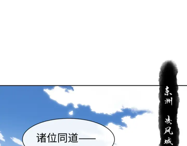 漫画《师尊：这个冲师逆徒才不是圣子》第58话 灭完欧阳灭覃家！第53张图