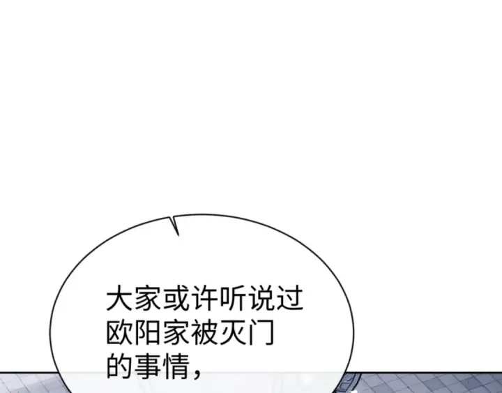 漫画《师尊：这个冲师逆徒才不是圣子》第58话 灭完欧阳灭覃家！第57张图