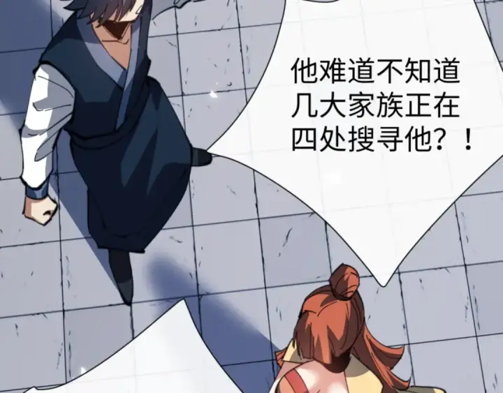 漫画《师尊：这个冲师逆徒才不是圣子》第58话 灭完欧阳灭覃家！第65张图