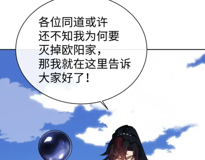 漫画《师尊：这个冲师逆徒才不是圣子》第58话 灭完欧阳灭覃家！第67张图