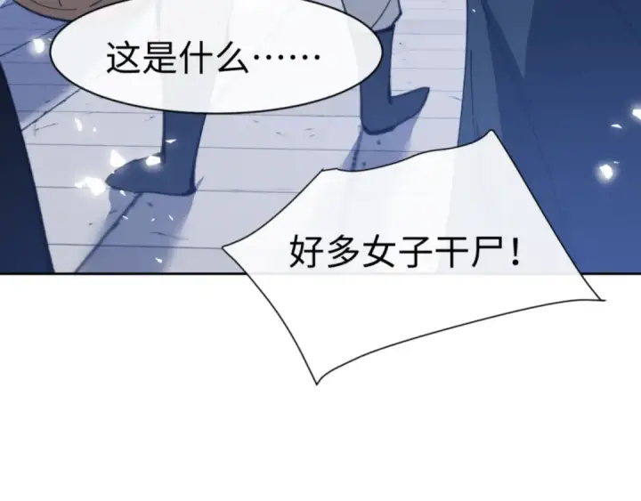 漫画《师尊：这个冲师逆徒才不是圣子》第58话 灭完欧阳灭覃家！第75张图