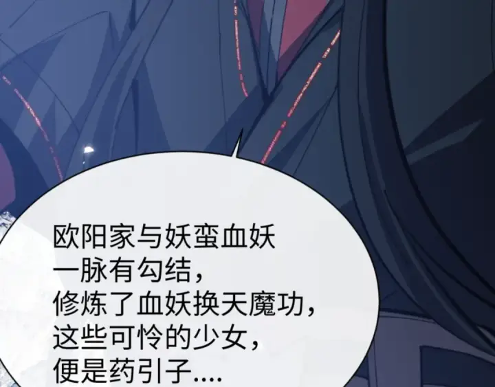 漫画《师尊：这个冲师逆徒才不是圣子》第58话 灭完欧阳灭覃家！第78张图