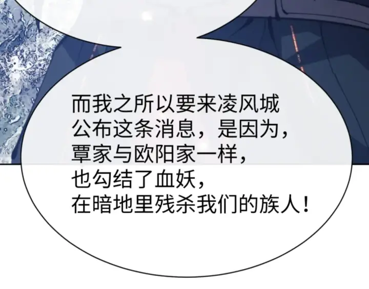 漫画《师尊：这个冲师逆徒才不是圣子》第58话 灭完欧阳灭覃家！第79张图