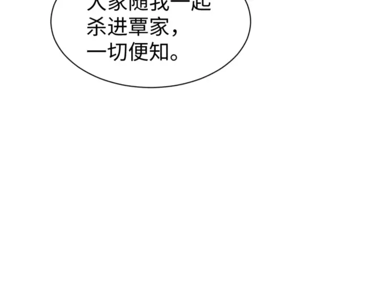 漫画《师尊：这个冲师逆徒才不是圣子》第58话 灭完欧阳灭覃家！第83张图