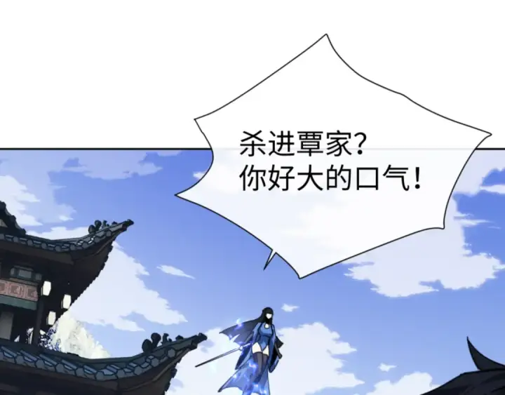 漫画《师尊：这个冲师逆徒才不是圣子》第58话 灭完欧阳灭覃家！第85张图