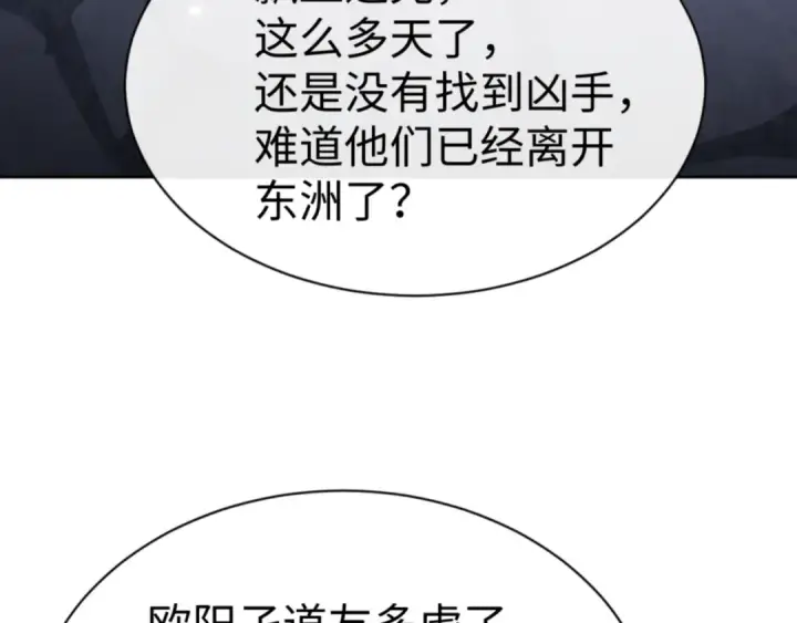 漫画《师尊：这个冲师逆徒才不是圣子》第58话 灭完欧阳灭覃家！第9张图