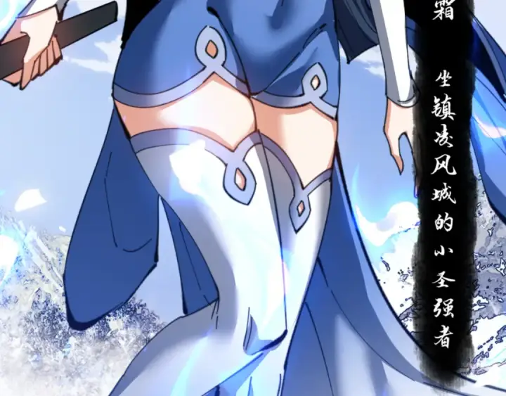 漫画《师尊：这个冲师逆徒才不是圣子》第58话 灭完欧阳灭覃家！第90张图